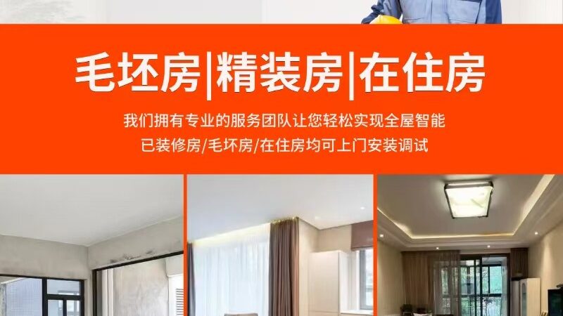 智能影音安装：价格背后的考量因素