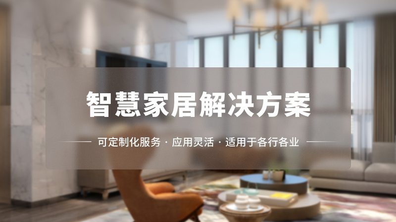 智能影音安装：五大注意事项，打造完美家居体验